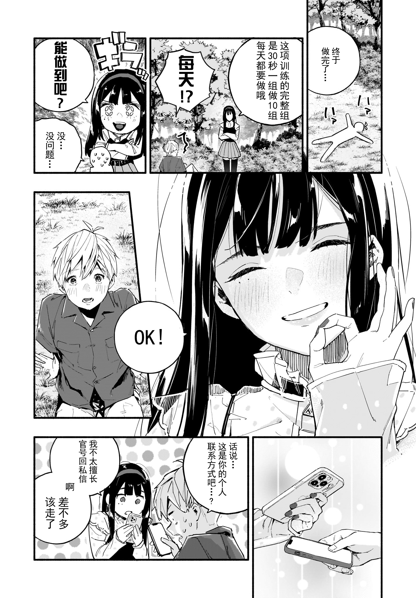 [资源] [漫画熟肉]タクトレ!宅健!第一话(24p)(不定时更新)