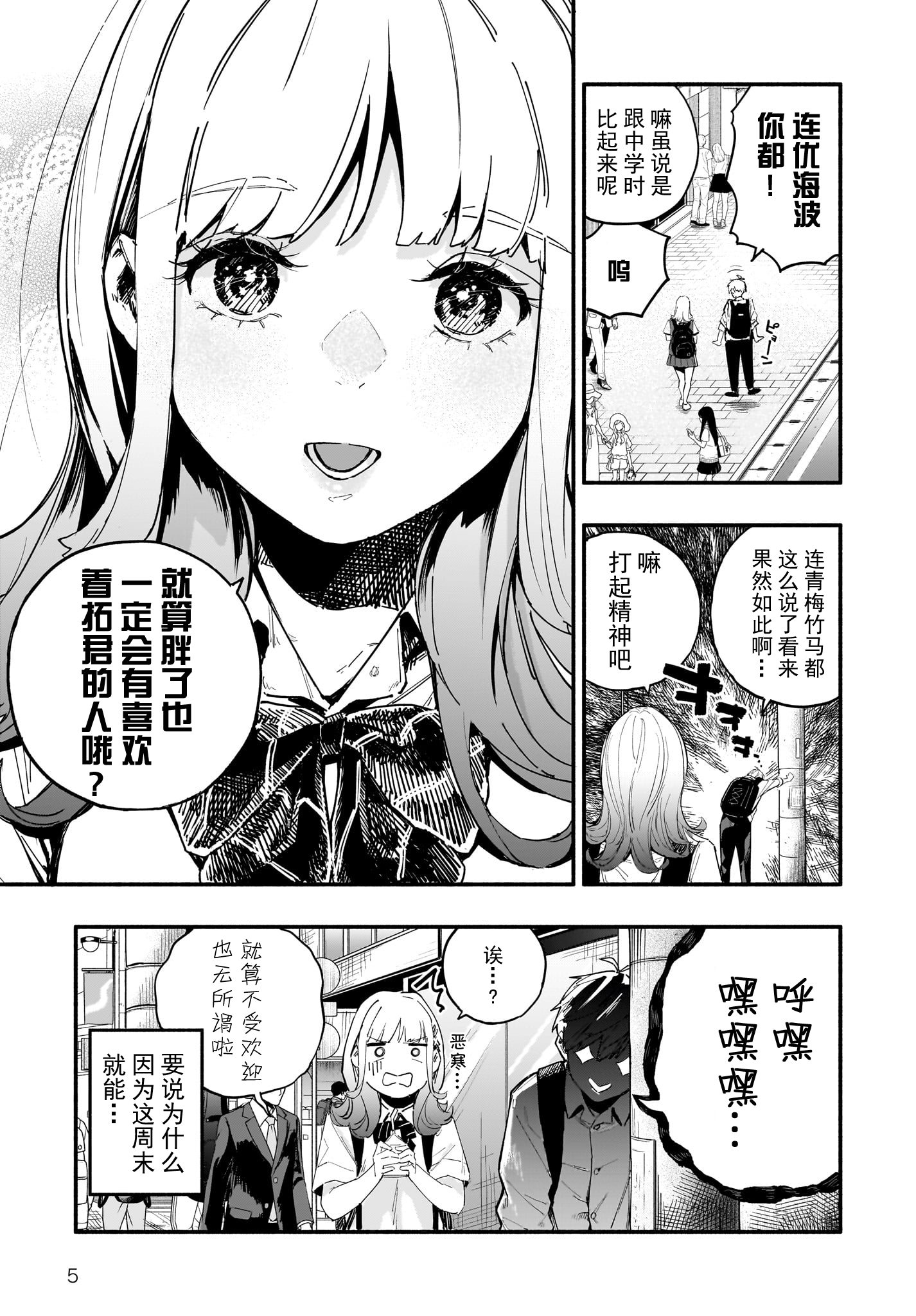 [资源] [漫画熟肉]タクトレ!宅健!第一话(24p)(不定时更新)