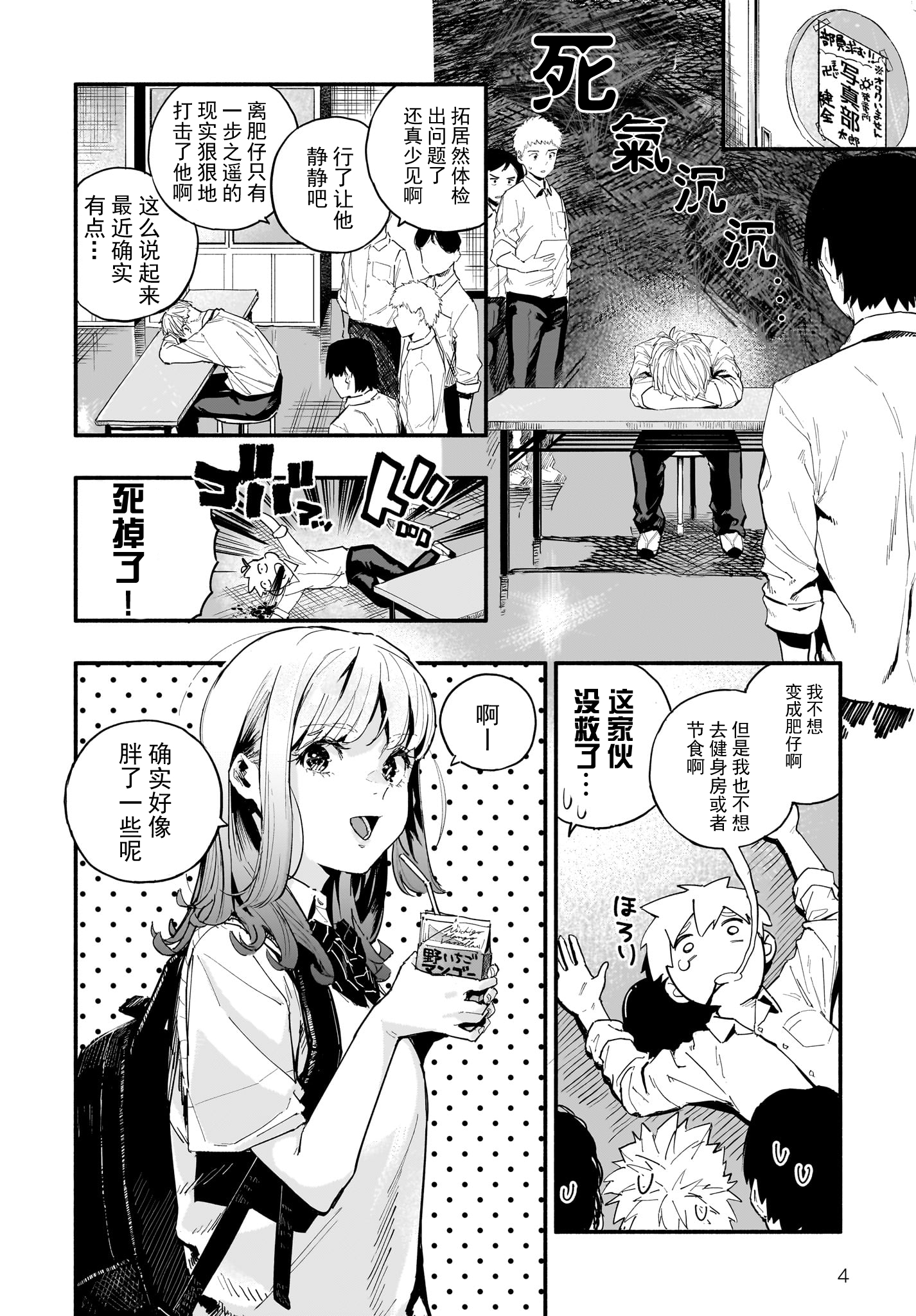 [资源] [漫画熟肉]タクトレ!宅健!第一话(24p)(不定时更新)