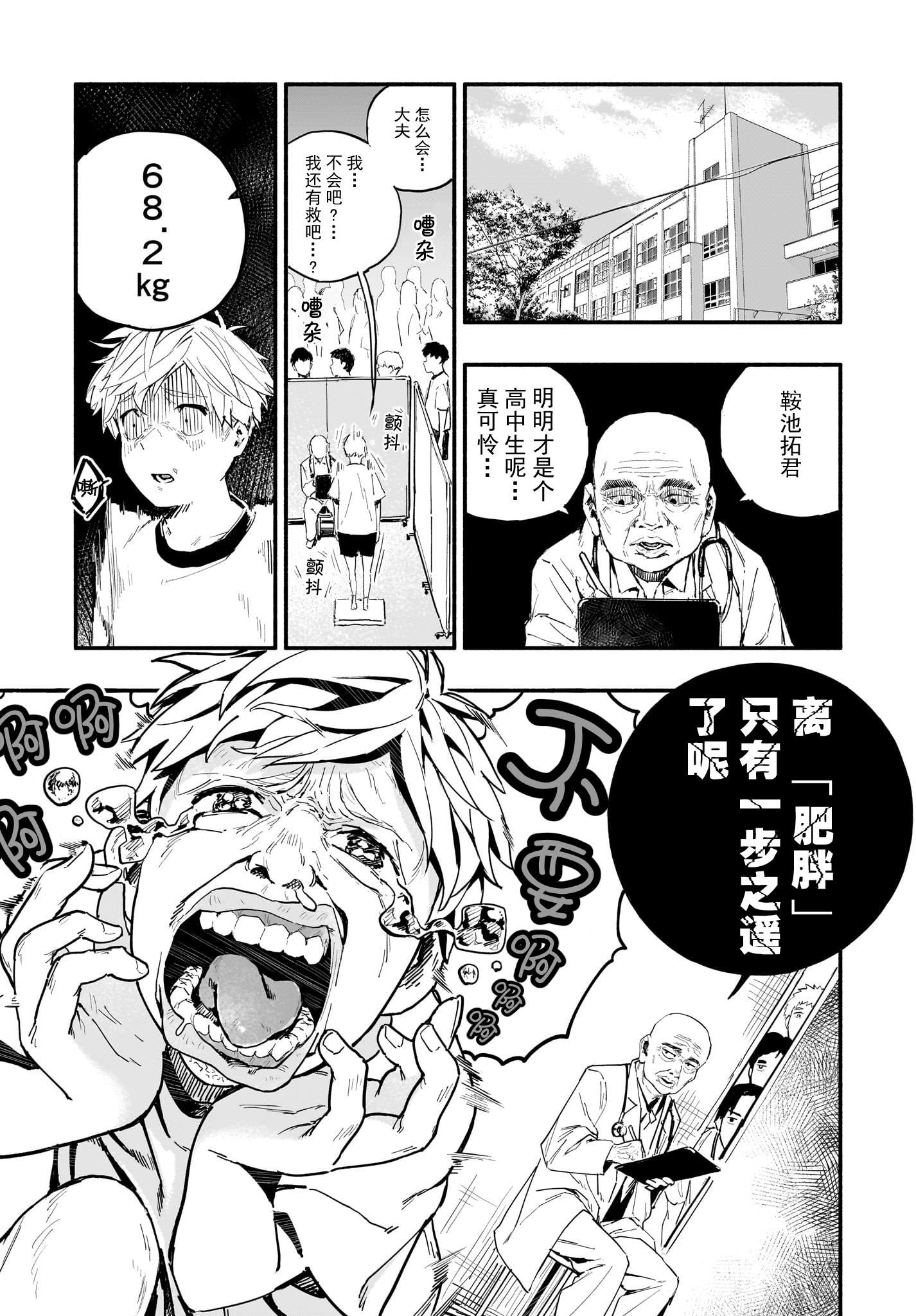 [资源] [漫画熟肉]タクトレ!宅健!第一话(24p)(不定时更新)