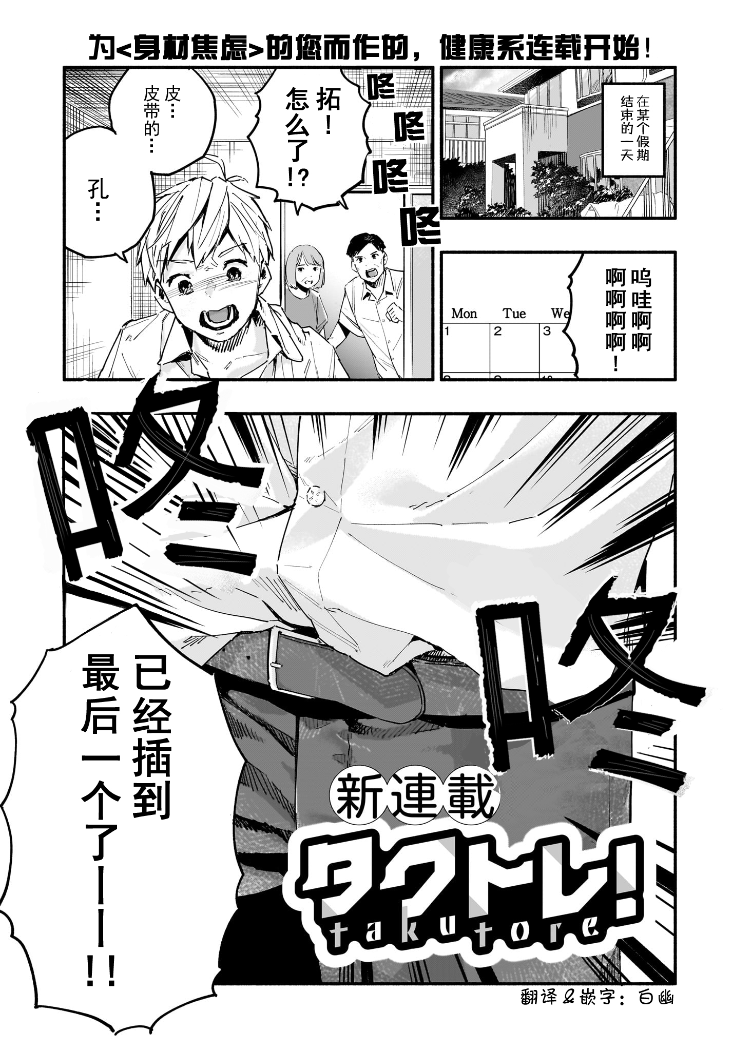 [资源] [漫画熟肉]タクトレ!宅健!第一话(24p)(不定时更新)