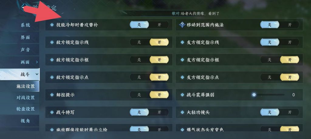 请问,玩铁衣,设置里的"技能冷却时普攻替补"是关还是开好一点?