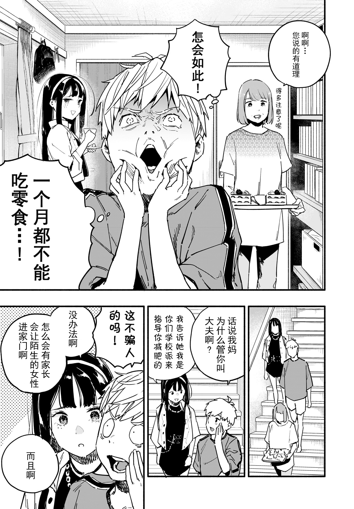 [资源] [漫画熟肉]タクトレ!宅健!第二话(14p)(不定时更新)