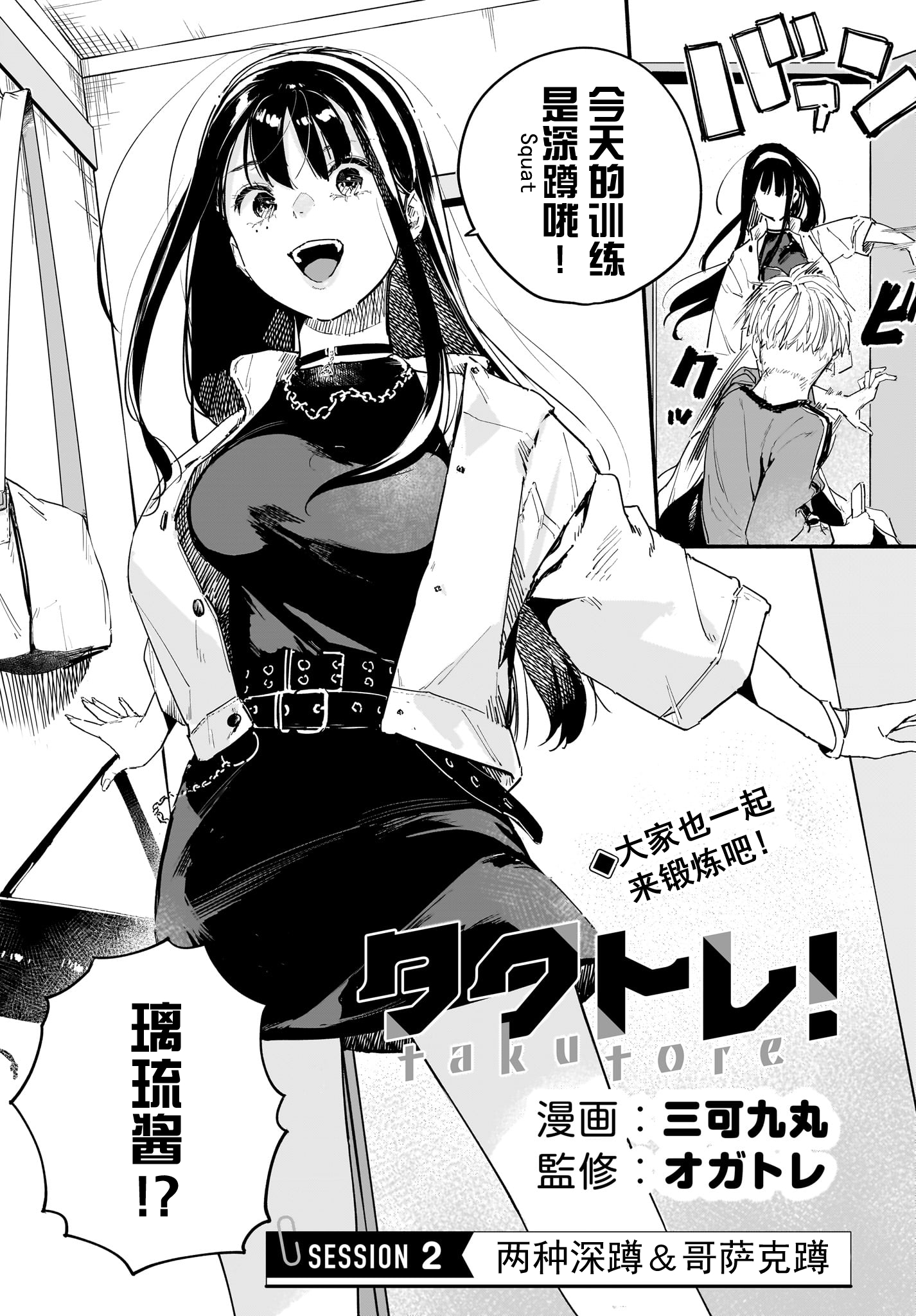 [资源] [漫画熟肉]タクトレ!宅健!第二话(14p)(不定时更新)
