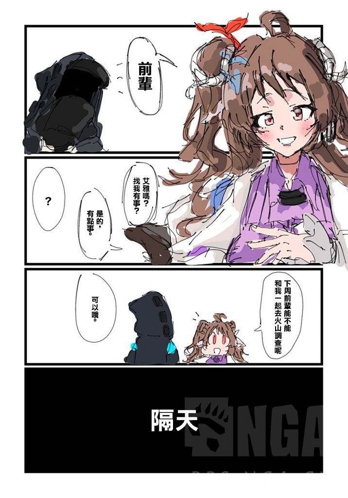 [搬运氵] 艾雅法拉與火山調查