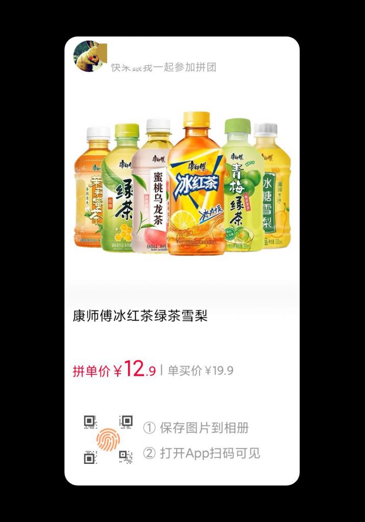 330ml 康师傅饮料 ×12瓶 129元