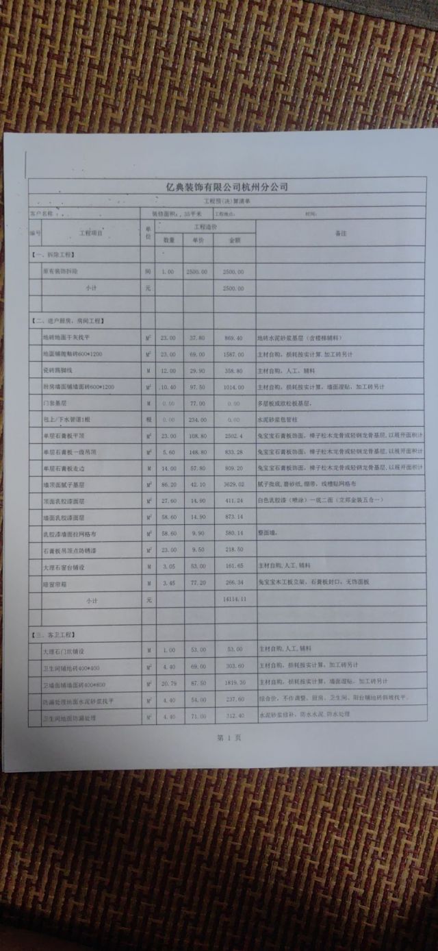 新手小白找的装修公司,有没有兄弟帮忙看看这套报价清单有问题吗