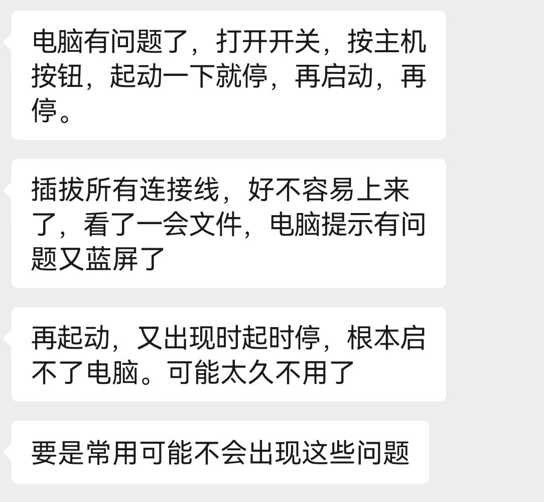 [电脑问题求助]电脑无法正常开机,开机后会蓝屏,求问坛内各位大佬给点