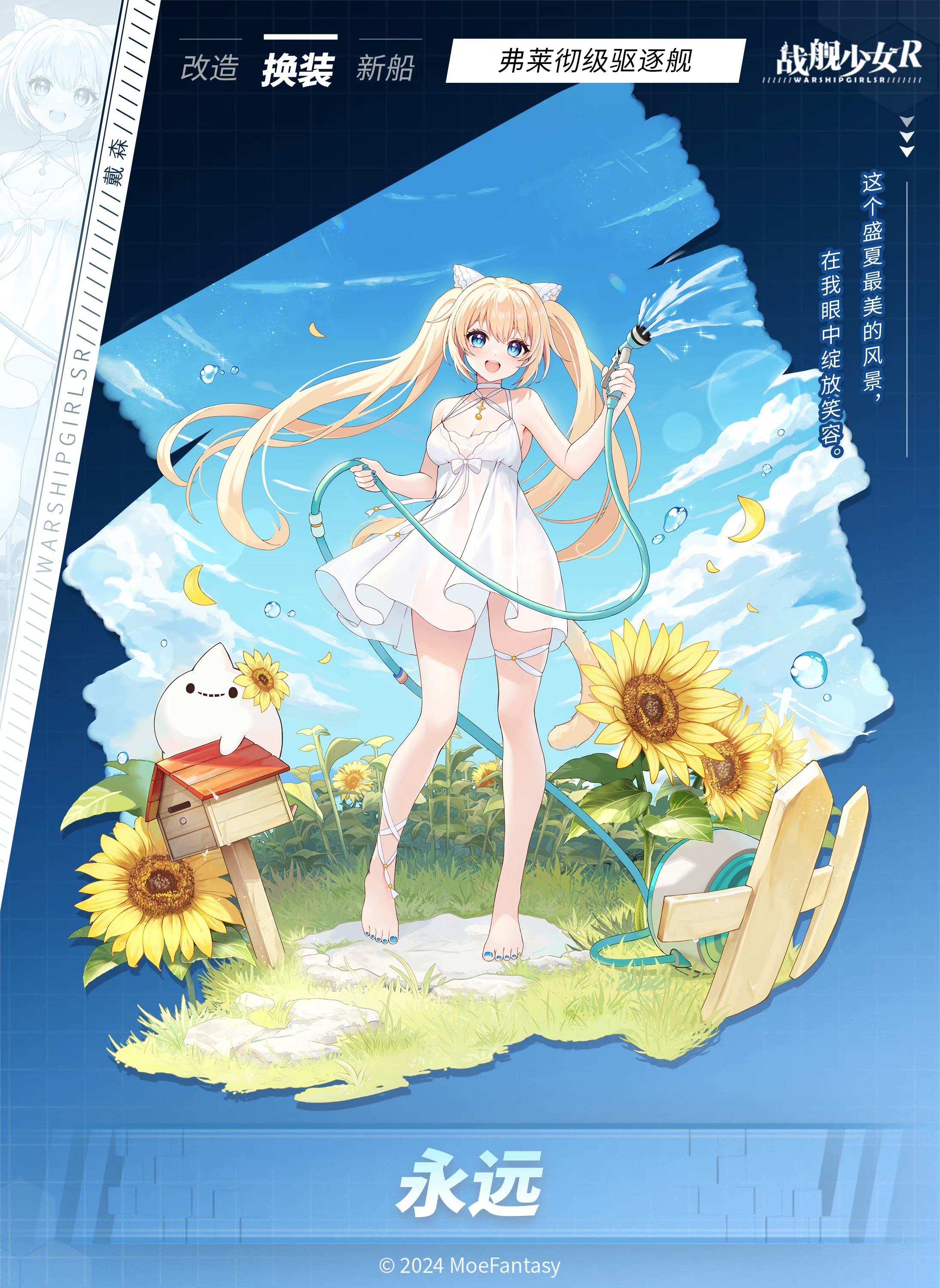 [换装预告]戴森 / 永远