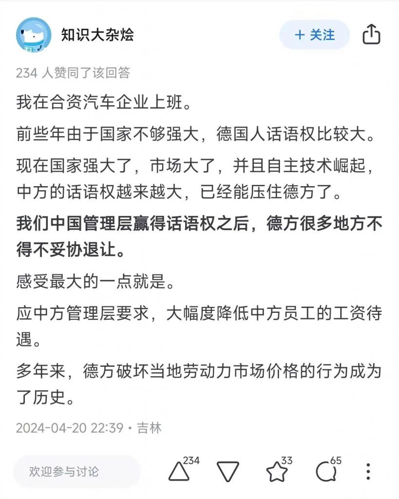 长春一汽大众员工的真实感受