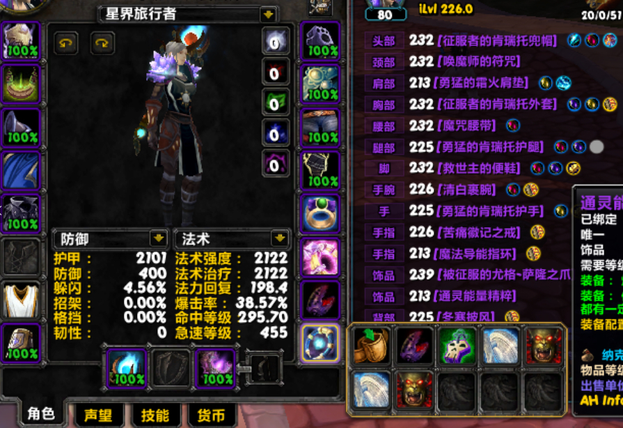 法师饰品问题求助大佬