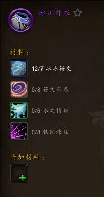 [公益代工][裁缝]代工制作 咒怨布>和部分冰川套.附:跨服代做方法