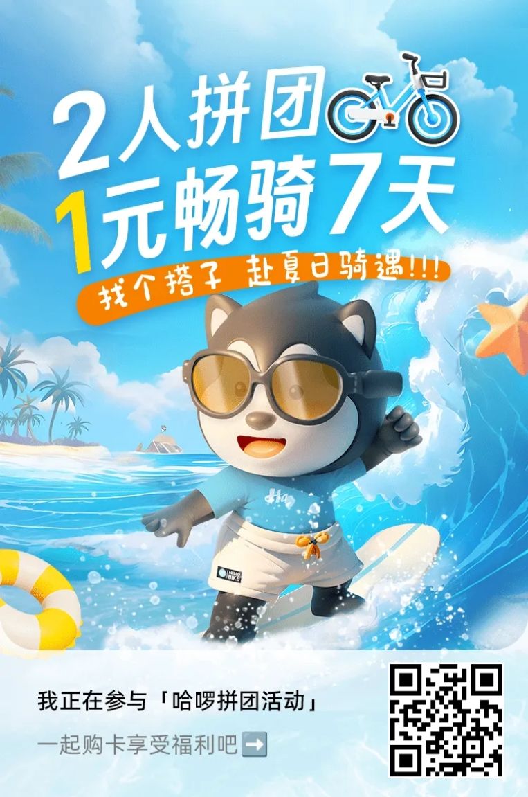 哈啰单车 1 元 7 天 5 次