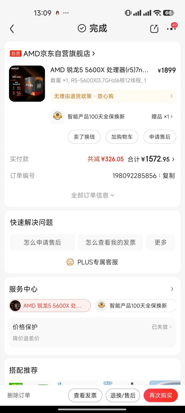 京东盒装5600x,自用升级出,南京可自提