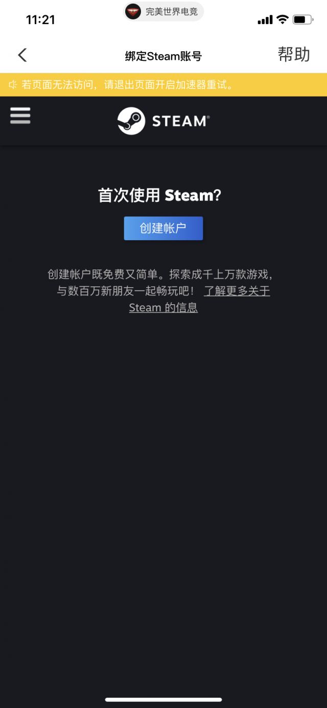 这完美电竞咋绑定steam