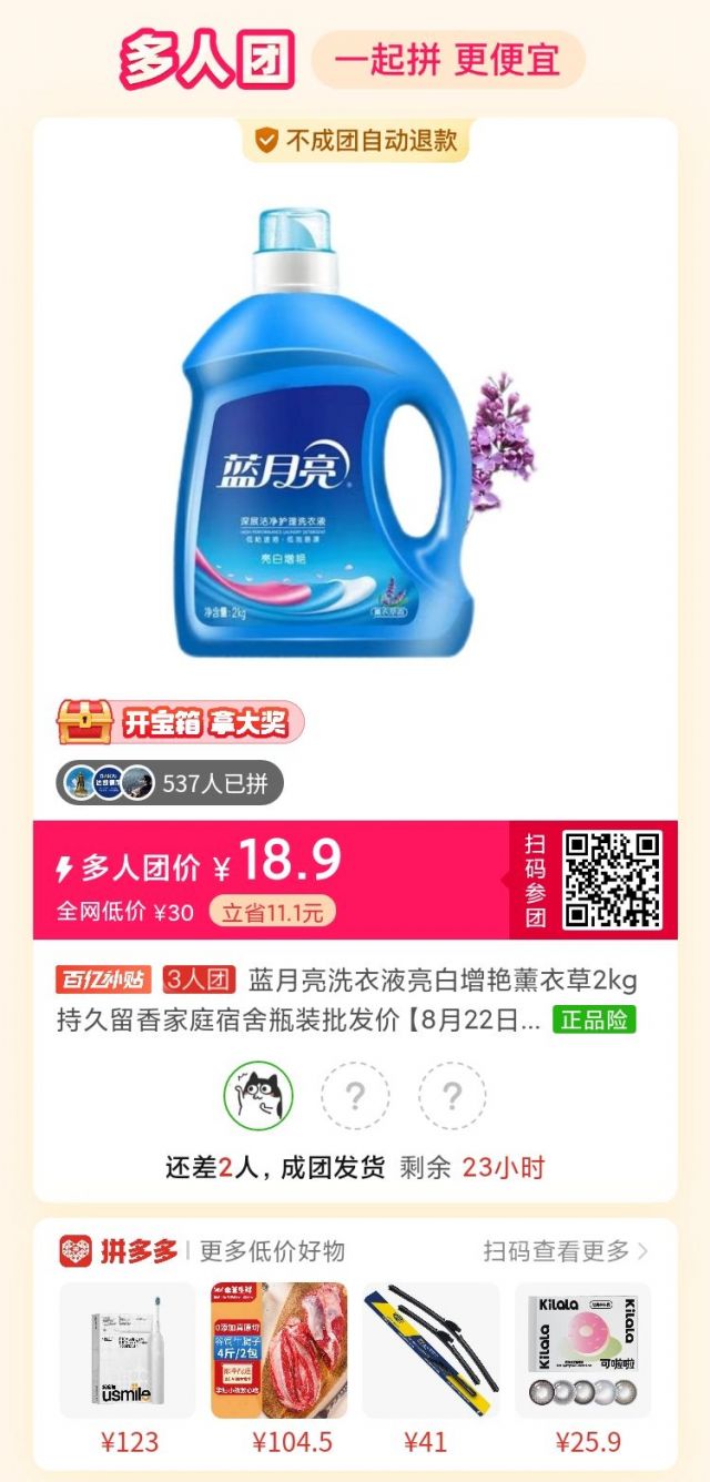 2kg蓝月亮洗衣液18.9三人团