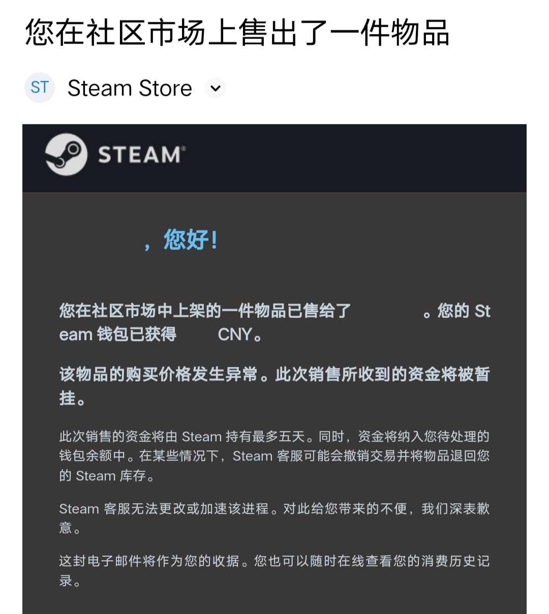 steam出售需要额外确认