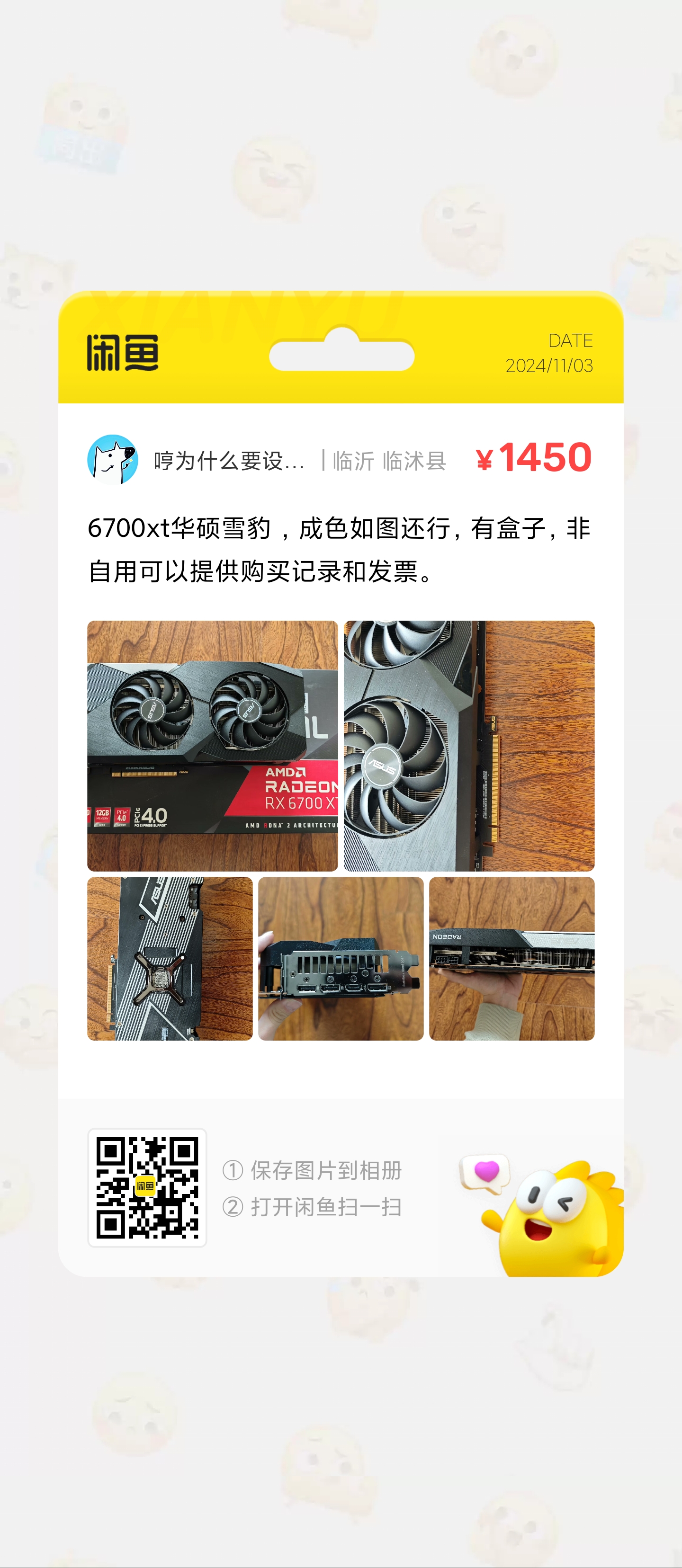 显卡-华硕雪豹6700xt 12g  1450元