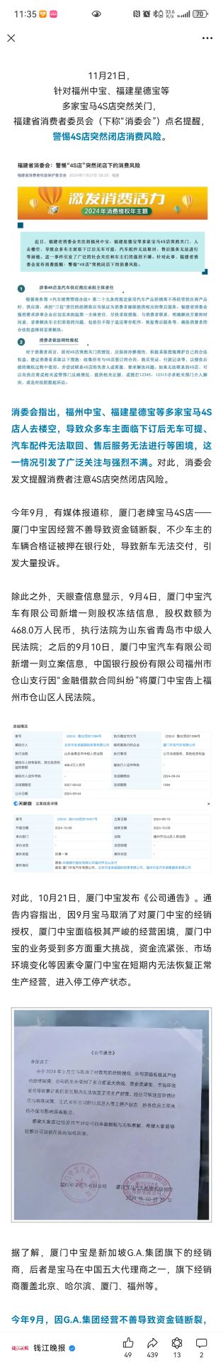 福建多家宝马4s店跑路 有人交了80万车款没法提车