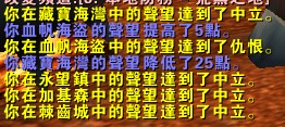 [有图有真相] 3.08版本血帆海盗声望相关介绍，双崇拜不再那么绝望