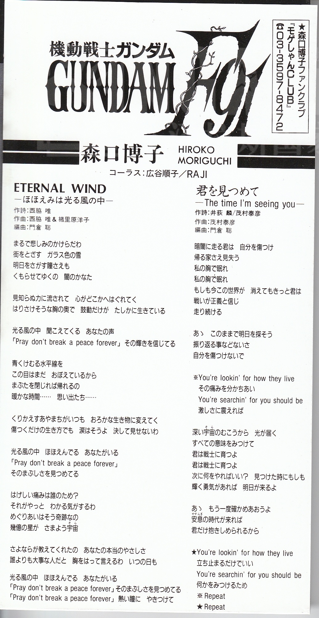 午夜党的逆袭 機動戦士ガンダムf91 Op Ed Eternal Wind 森口博子nga玩家社区