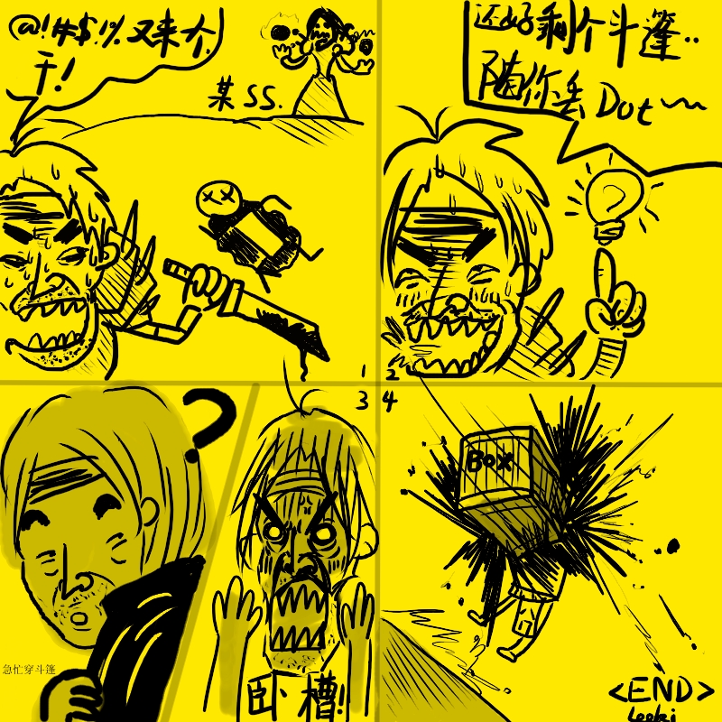 8月命题]很大力很血腥的四格漫画.背景已经改为黄颜色~ NGA玩家社区