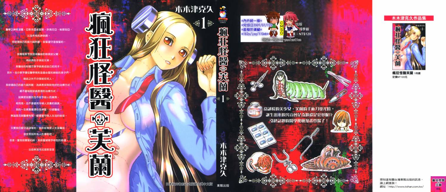 喜感 漫画推荐 女版黑杰克 啊啊 芙兰要坏掉了 Nga玩家社区