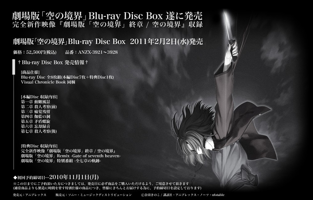 素晴らしい品質 劇場版 空の境界 Blu Ray Box Disc アニメ News Elegantsite Gr 素晴らしい品質 劇場版 空の境界 Blu Ray Box Disc アニメ News Elegantsite Gr