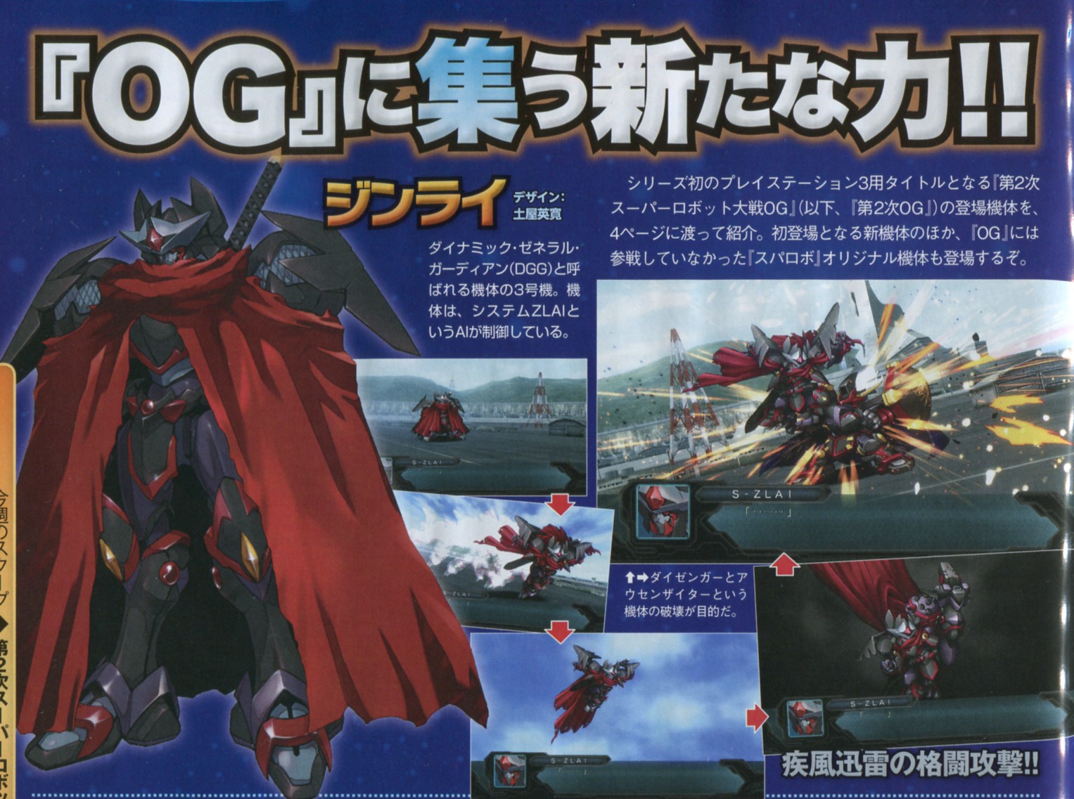 Ps3 第二次机器人大战og 更新fami通清晰图 Nga玩家社区