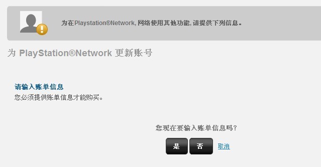 网易邮箱为什么不能注册psn账号
