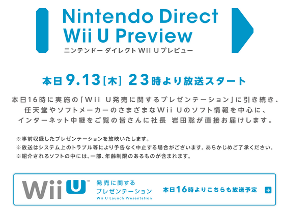 在 Wii U 大事件预告 重要更新 日本地区wii U相关发布会将定于9月13日下午4点及11点 北京时间下午3点及10点召开 分别召开两场 中的回复