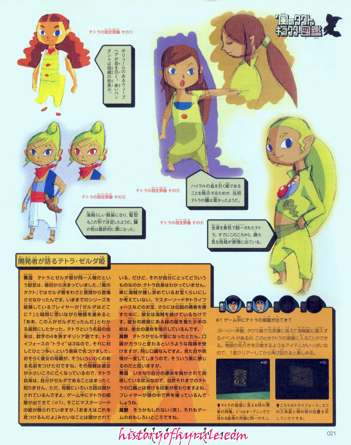 Wii U][老物]《塞尔达传说：风之杖》早期设定草图178