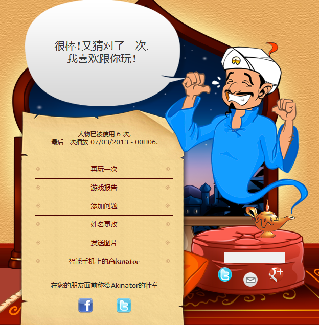 猜人神灯 话说各位在akinator中猜到的最偏的acg人物是谁 Nga玩家社区