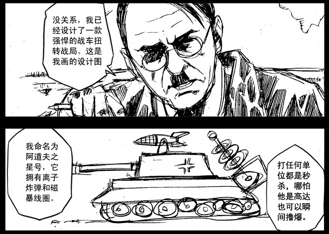 战车周边 原创坦克世界神级同人漫画 虎式 袭来 Nga玩家社区