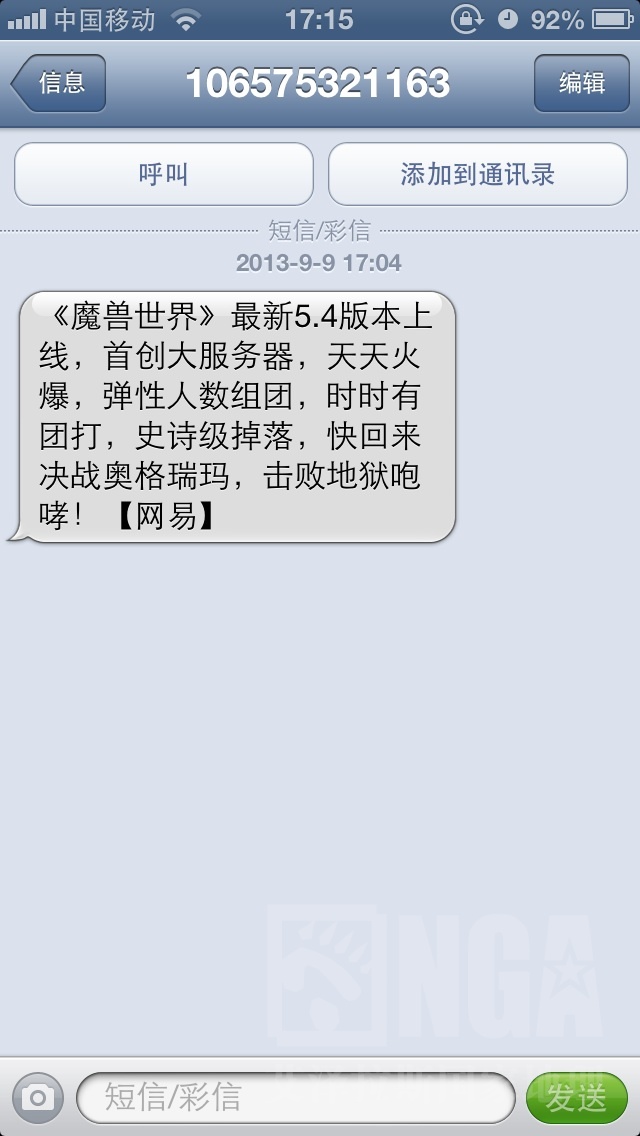 网易登录游戏老是要手机发送短信