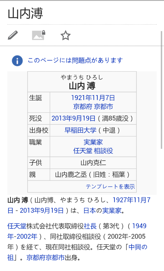 搬运 讣告 任天堂前社长山内溥于9月19日去世 享年85岁nga玩家社区