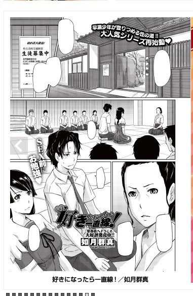 搬运 福利 如月群真老师的 好きになったら一直线 恢复连载nga玩家社区