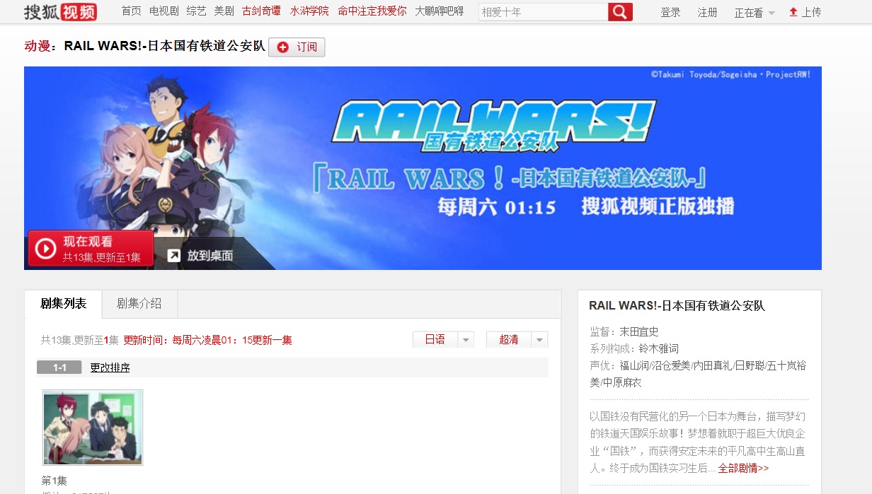 新番讨论 热血刑侦片 Rail Wars 日本國有鉄道游击队 公安隊 第二集 熟肉 去他的在线 Nga玩家社区