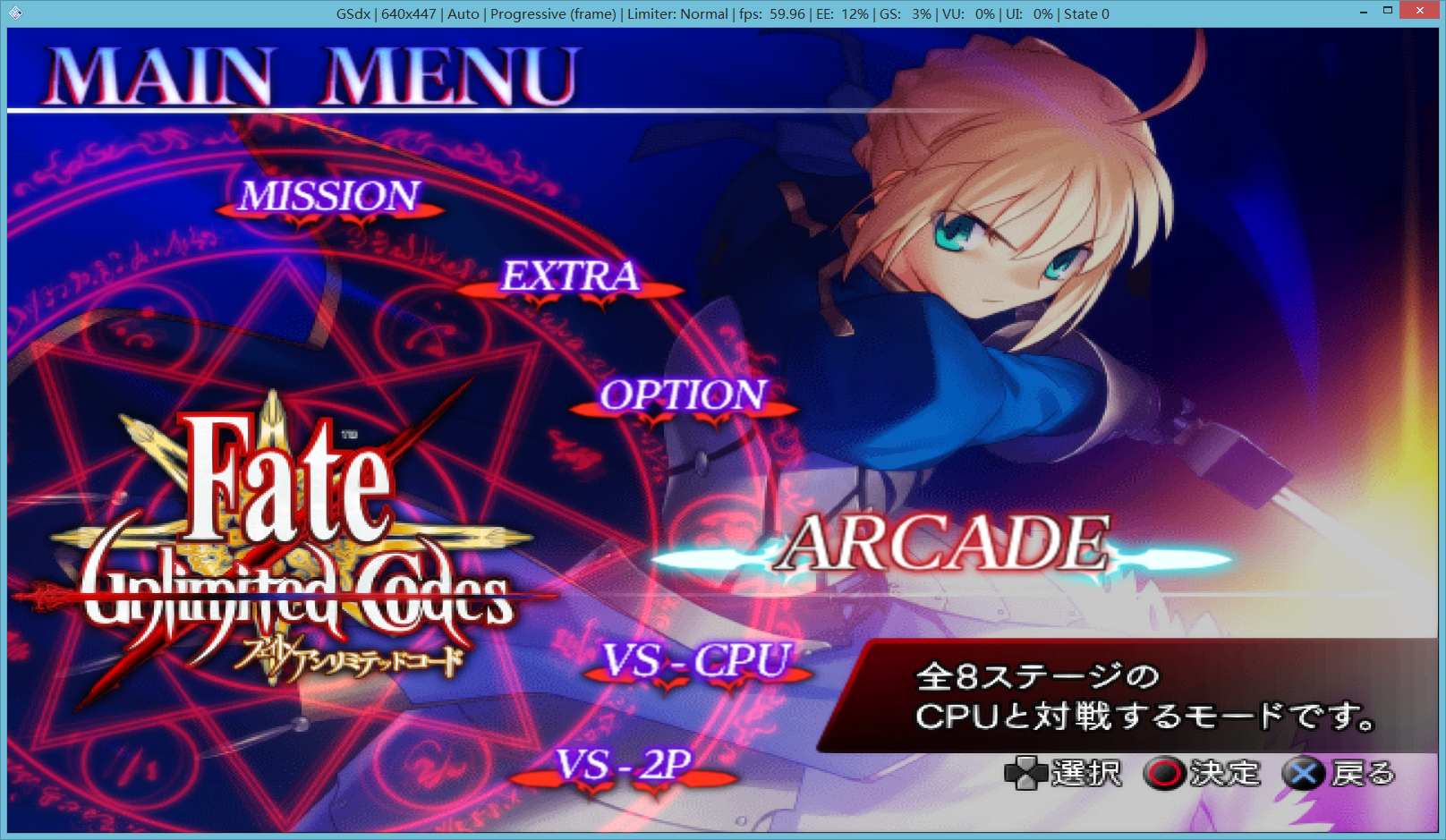 Pc Ps2模拟器pcsx2教程 附fate Unlimited Codes模拟演示 Nga玩家社区