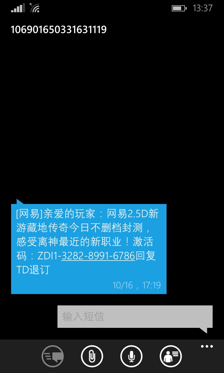 网易接收不到短信怎么办呢