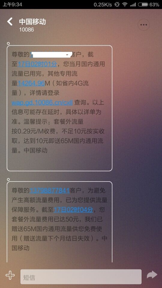 移动短信接收上限是多少