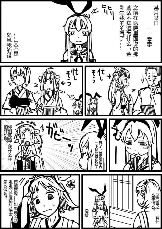 舰colle 萌战应援 我不能一个人被萌到 二傻美如画 比叡萌战应援 拉票贴 我和隔壁玩的不是一局游戏 Nga玩家社区