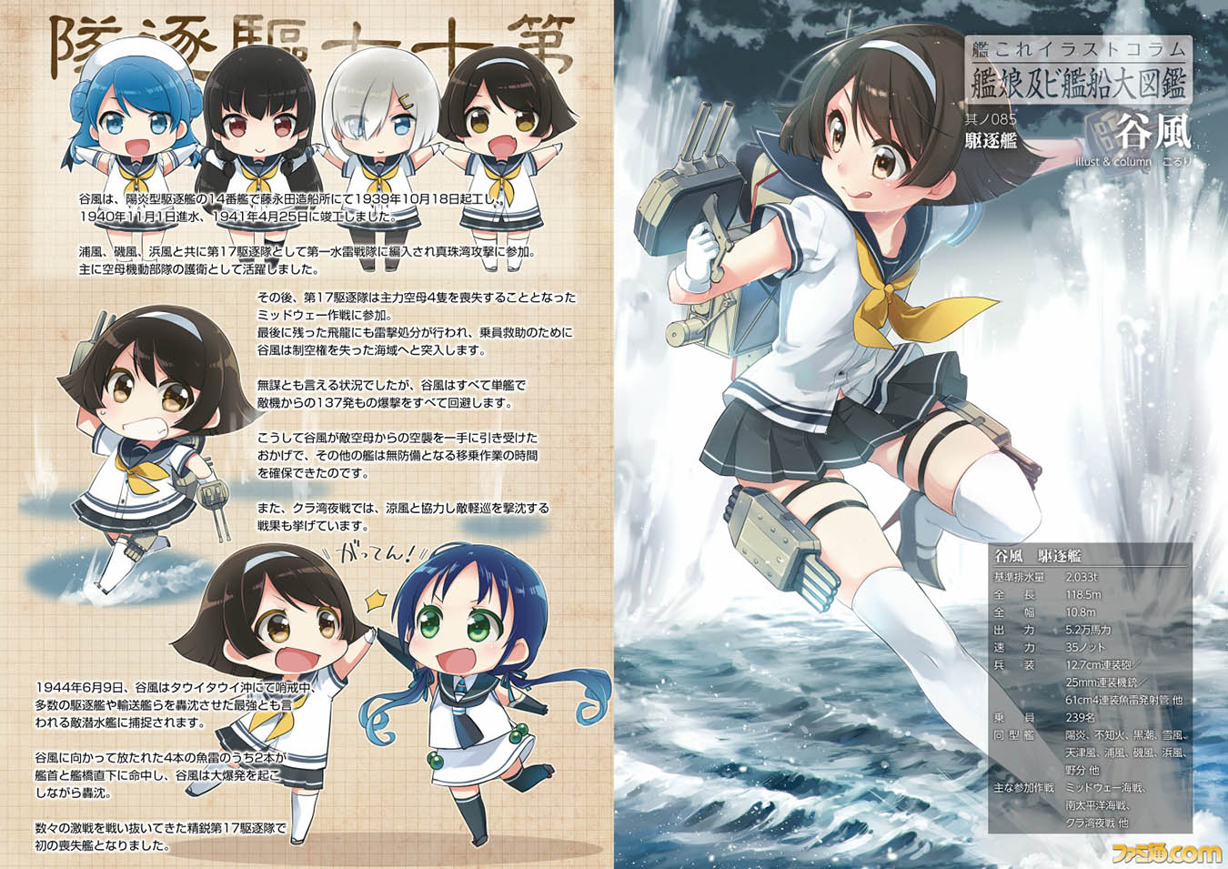 の卸 仕入れで売上アップ フィギュア 椅子 艦これ 谷風 31c152 正規品です Feb Ulb Ac Id