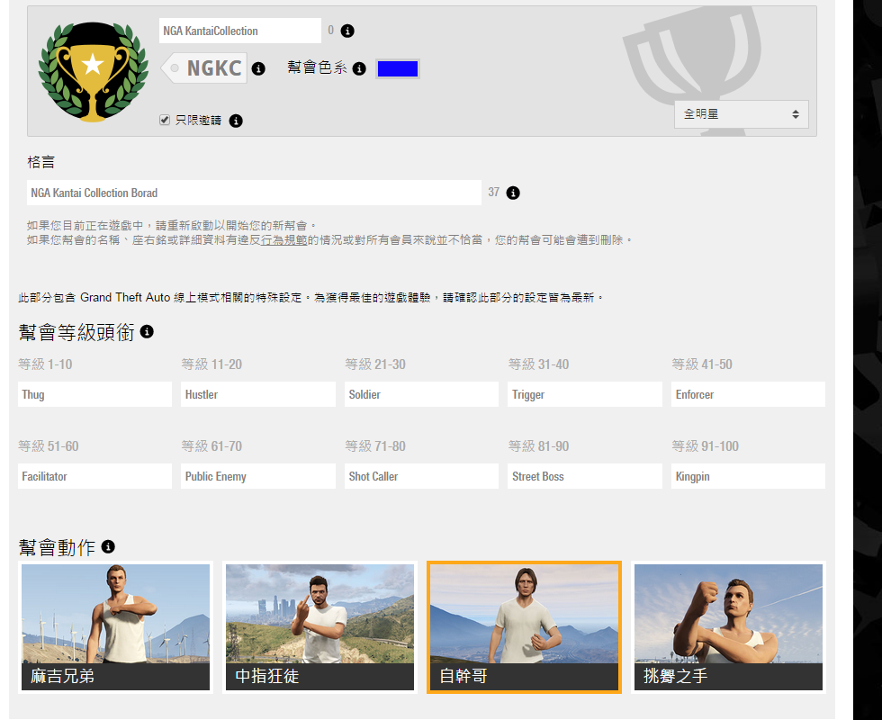 其他 我为哈里发招兵买马 舰娘无关 舰娘版gtaol帮会起名与头衔名称征名nga玩家社区 其他 我为哈里发招兵买马 舰娘无关 舰娘版gtaol帮会起名与头衔名称征名nga玩家社区