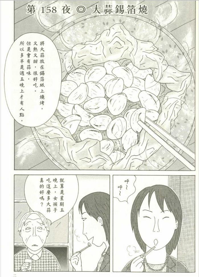 原创 多图杀猫 写在 食戟之灵 Tv版开播前 美食漫画大介绍nga玩家社区