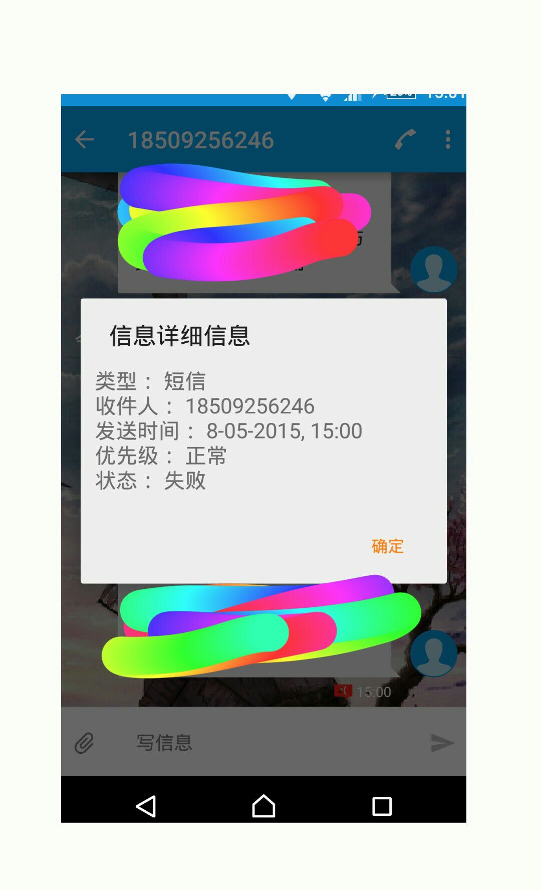 短信逻辑错误请确认处理结果 短信逻辑错误请确认处理结果