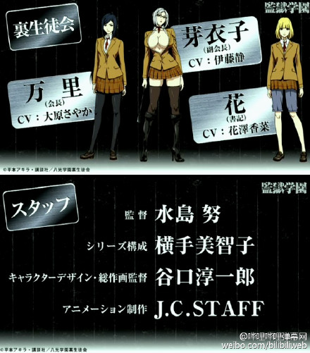 搬运 七月新番 监狱学园pv第1弹 神谷浩史 鈴村健一 浪川大輔 伊藤静 花澤香菜nga玩家社区
