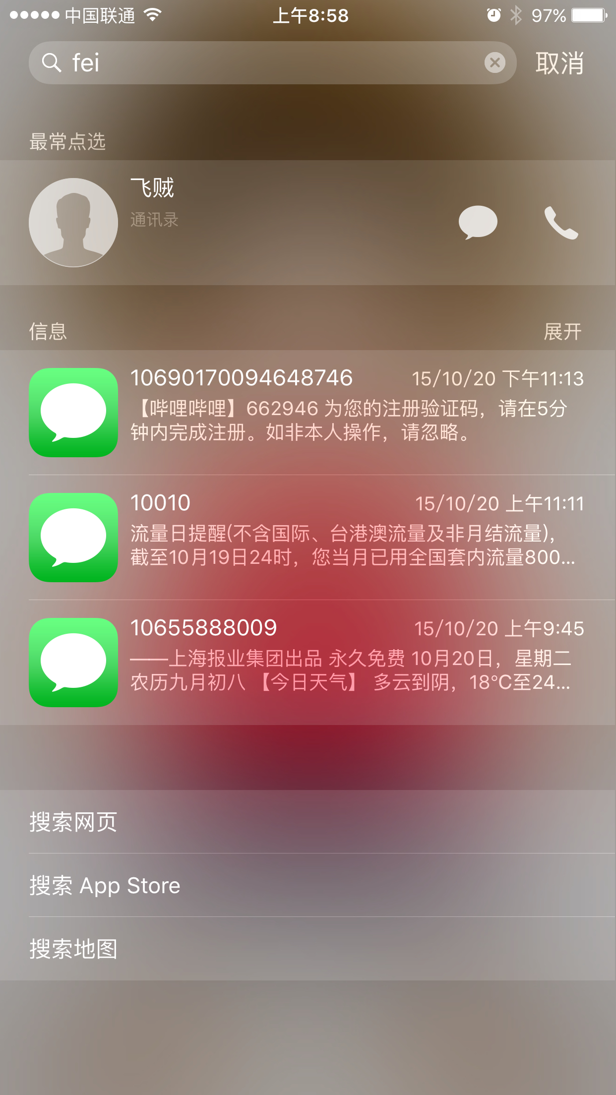 ios短信搜索不到联系人