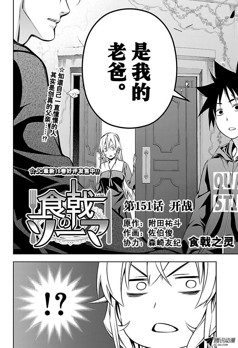 漫画讨论 食戟之灵 男主和大小姐兄妹应该是没跑了 问题是nga玩家社区