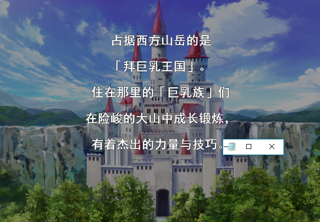 乳王国攻略